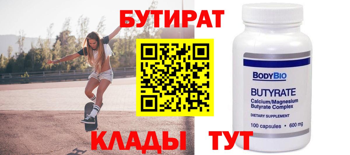 Бутират вода  Вход с VPN  Сосновый Бор 