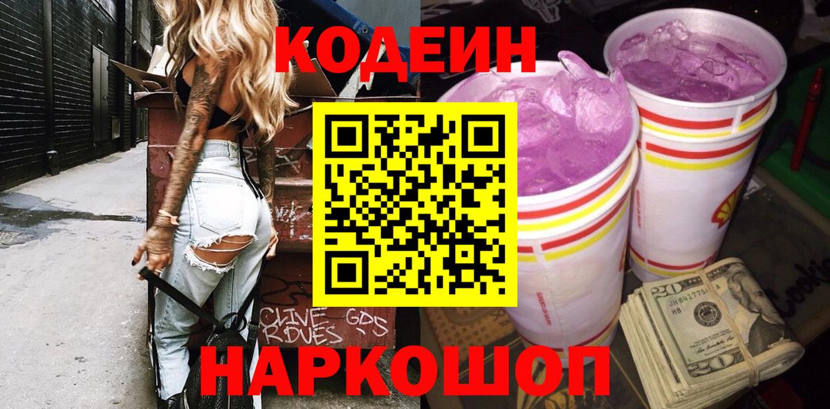 как найти закладки  Вход с VPN  Сосновый Бор  Codein напиток Lean (лин) 