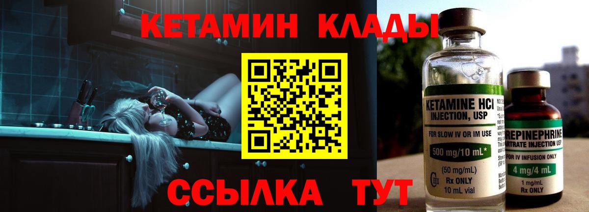КЕТАМИН VHQ Сосновый Бор