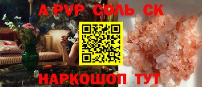 Альфа ПВП Сланцы