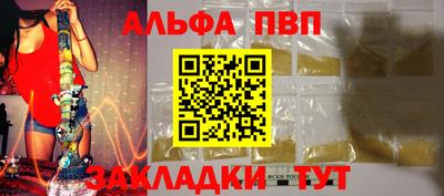 альфа пвп VHQ Славянск-на-Кубани